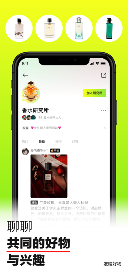 友啥iOS最新版免费下载v4.00