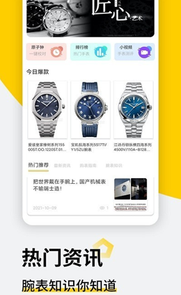 懂表帝助手手机最新版下载v1.1.0