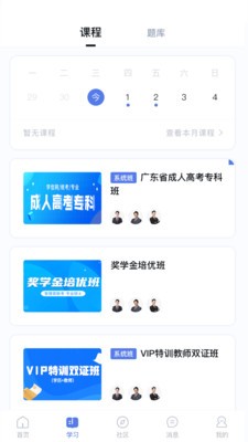 师大课堂安卓最新版下载v1.0.0