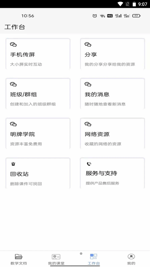 明牌白板安卓最新版下载v1.0.1