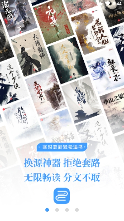 换源神器旧版app阅读下载v1.0.1