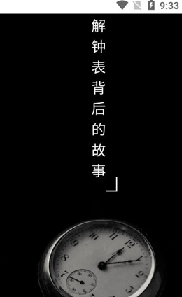 懂表帝助手手机最新版下载v1.1.0