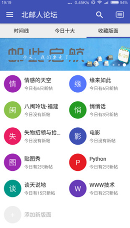 北邮人论坛手机客户端最新版下载v0.7.0