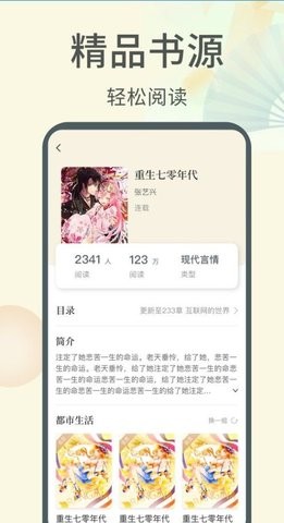 倾倾一读免费阅读手机版下载v1.0