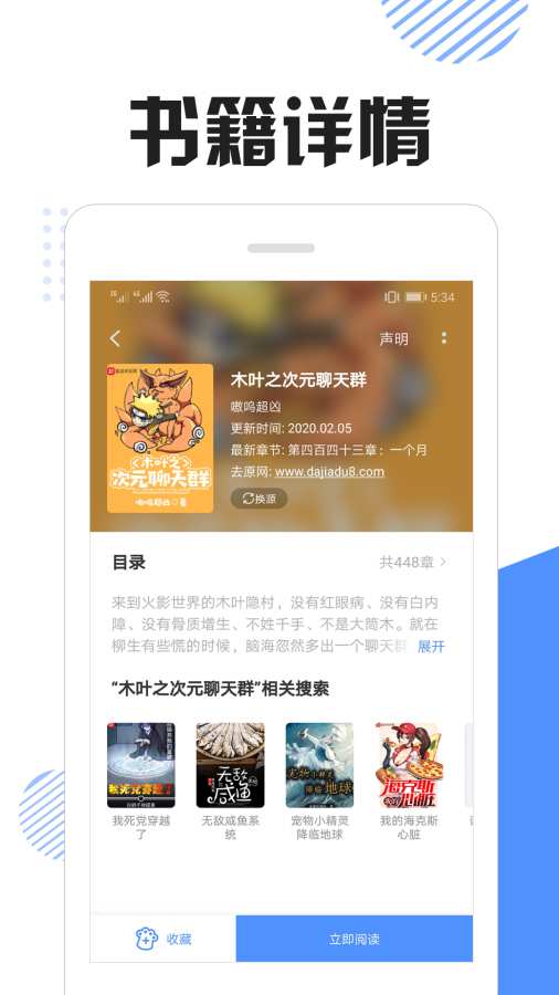 快搜猫小说在线免费阅读地址app下载v1.0.8