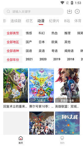 飞英影视免费在线观看app下载v1.9.1