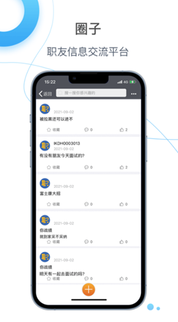 E路职达安卓版下载vV1.0.1