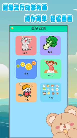 儿童爱画画安卓版下载v1.6