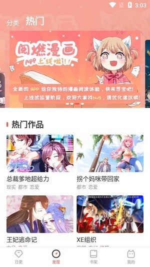阅燃漫画手机apk安装包下载地址v1.1.0