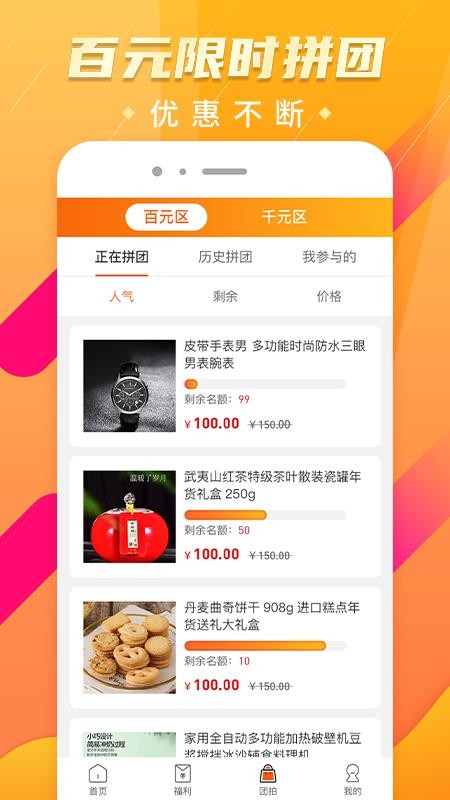 全民拼团最新安卓免费下载v1.1.2