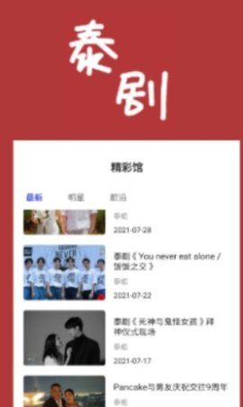 泰剧馆在线免费观看最新入口app下载v1.0