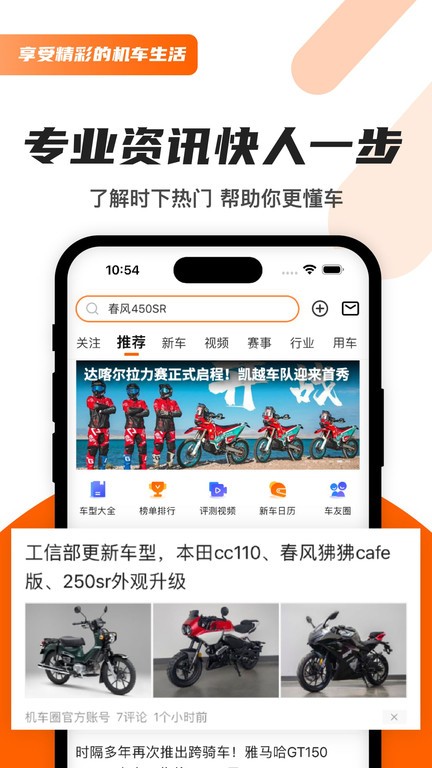机车圈安卓免费下载v2.8.0