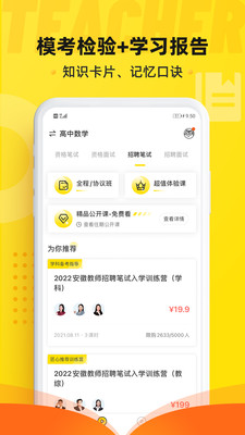 课观教师最新安卓免费下载地址v3.1.7