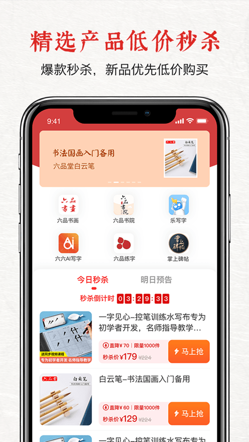六品堂安卓版下载v1.0.0