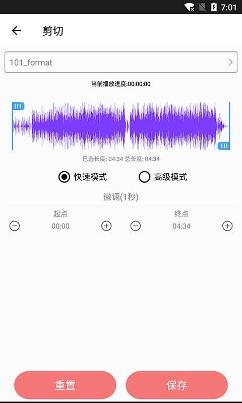 音乐剪裁精灵手机安装包免费下载v0.7.0