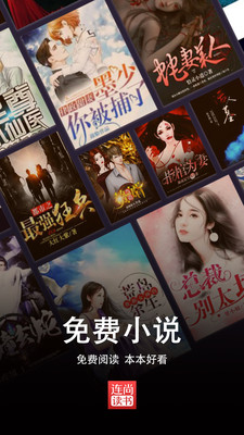 连尚读书去广告免费阅读手机下载v2.9.2