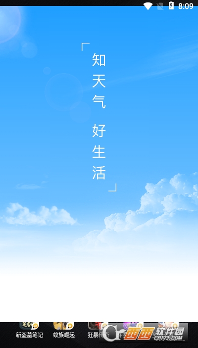 驴人天气软件最新版下载v1.0.0