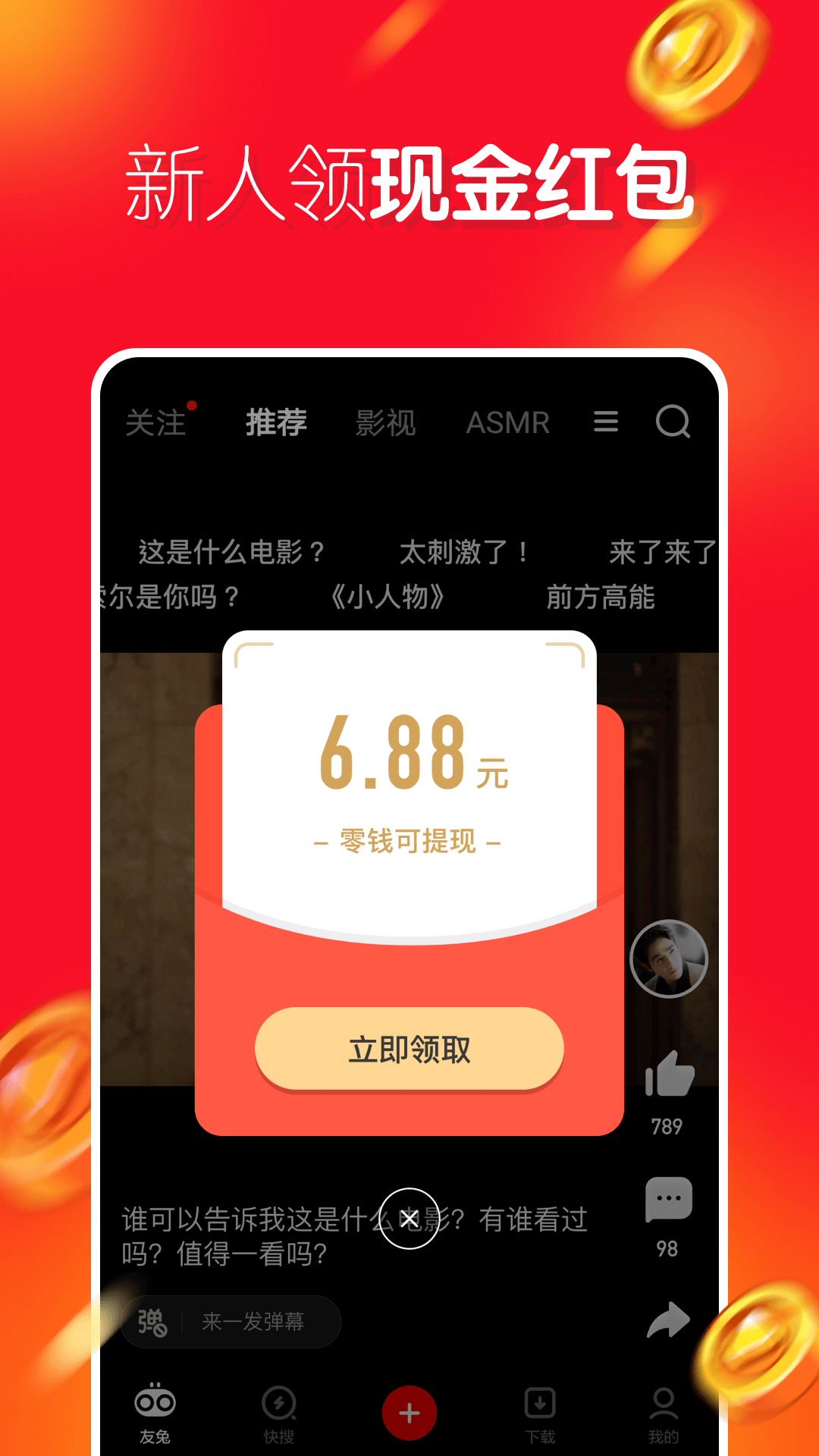 友兔视频app赚钱领红包最新版下载v1.2.50