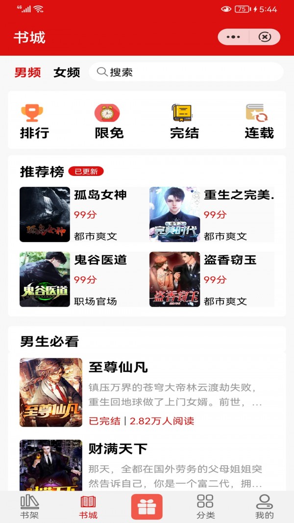 快书阅读免费阅读最新版下载v1.0.8