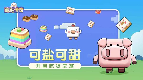 蹦跶传奇安卓最新版下载v1.0