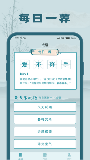 成语大探花手机安装包apk下载地址v1.0.1