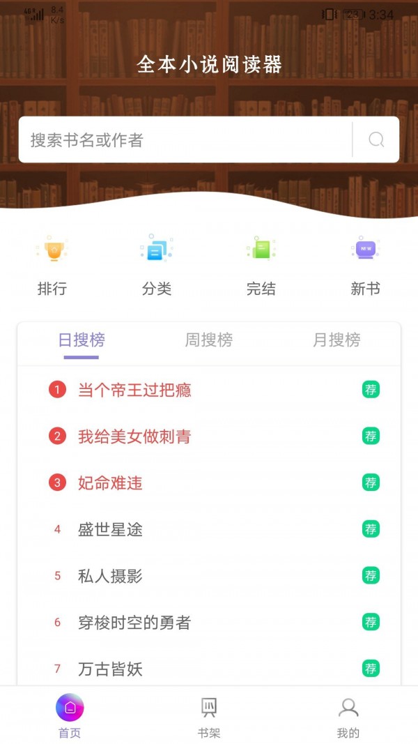 微趣txt全本小说阅读器在线观看下载地址v1.4.0