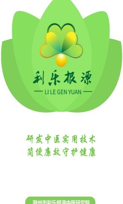 利乐根源安卓版下载v1.0.0