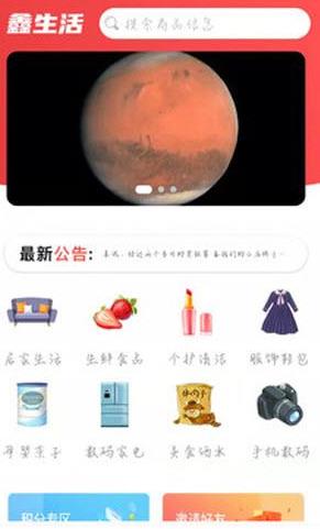 鑫生活购物手机最新版下载v1.0
