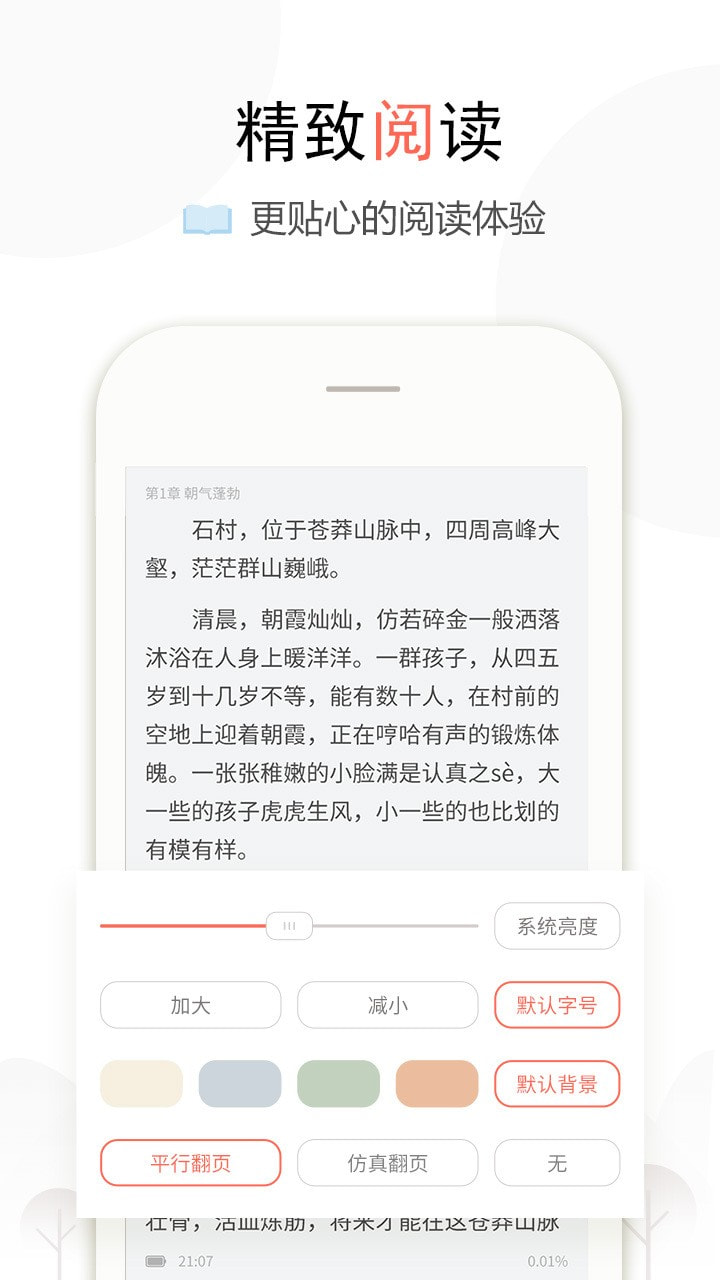 盒子小说手机apk安装包下载地址v1.3.4