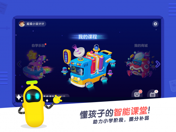 小盒课堂手机最新版下载v2.8