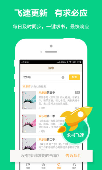 书书屋精品小说免费阅读网址入口app下载v9.2.14.2