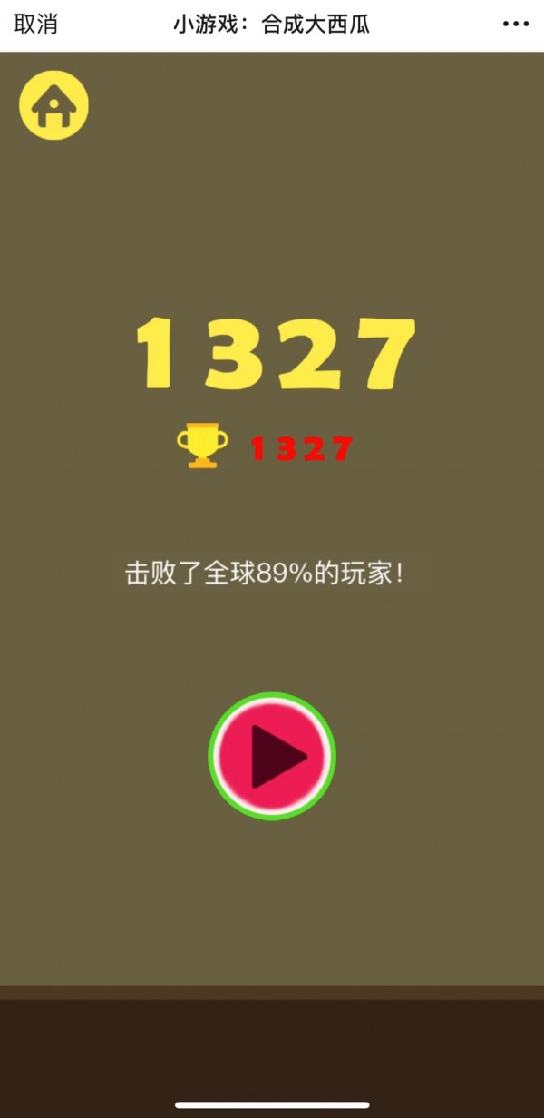 合成大西瓜手机安装包apk下载v1.0.0
