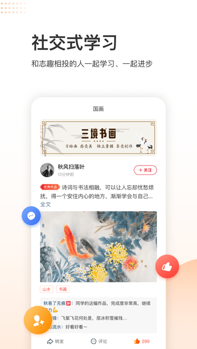 三境书画院安卓版下载v2.2.0