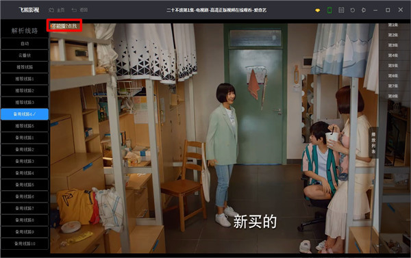 飞熊影视在线免费观看最新入口app下载v4.8.0