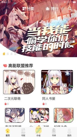 萌鸡小说最新安卓免费下载地址v8.5
