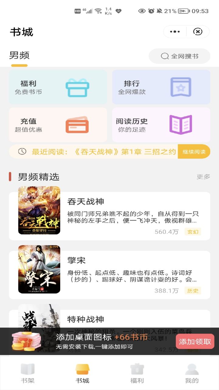 时光追书免费在线阅读app下载v1.0.8