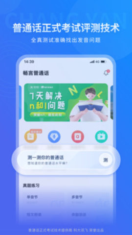 畅言普通话安卓版下载v4.0.1021