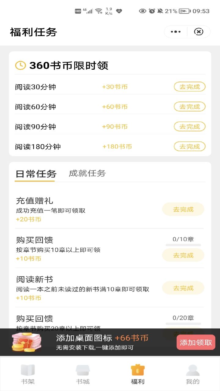时光追书免费在线阅读app下载v1.0.8