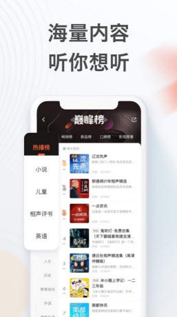 泉涌趣听手机最新版免费下载v1.1.0