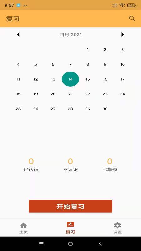 易欧词汇安卓版下载v2.3