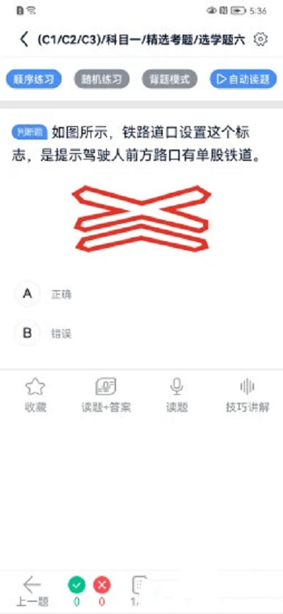 速达驾考手机最新版下载v1.0.0