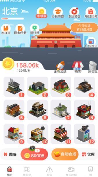 飞屋旅行手机安装包apk下载地址v2.0.7