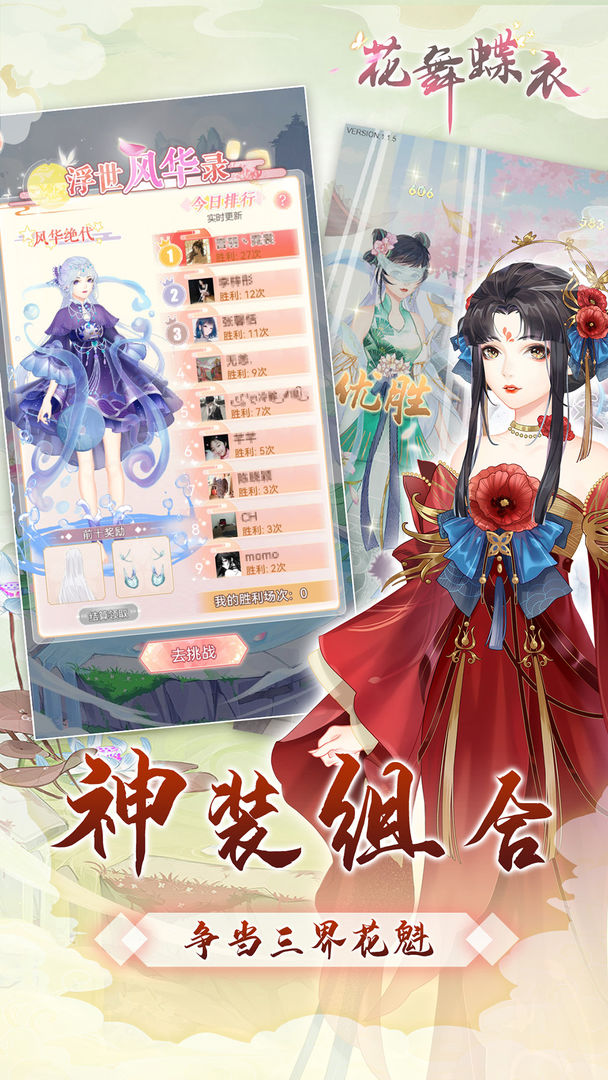 花舞蝶衣手机安装包apk下载地址v1.0.6