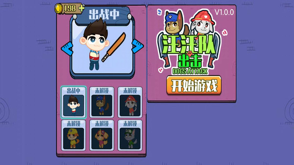 汪汪队出击最新版下载v1.0.1