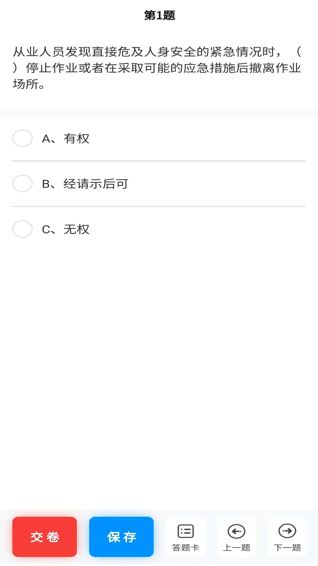 爱拼考安卓版下载v