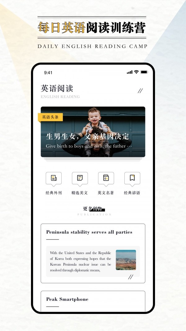 英语外刊阅读安卓版下载v1.0.1