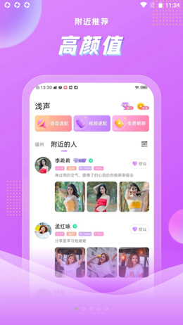 浅声手机最新版下载v1.0.0