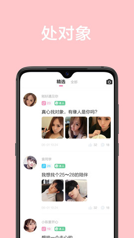 甜颜相亲手机apk安装包下载v3.31.00