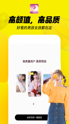 蜜月聊欢手机最新版下载v1.6.0