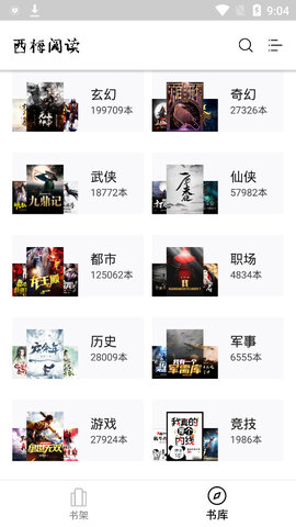 西梅小说免费阅读手机最新版下载v1009